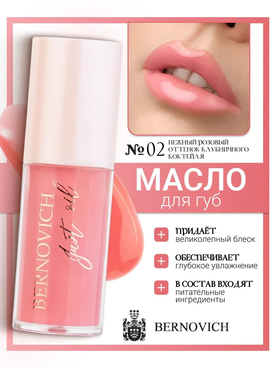 Масло блеск для губ восстанавливающие, питательное Just Oil