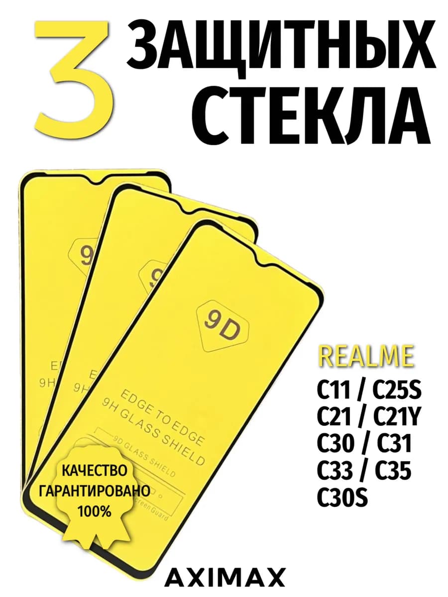 Защитное стекло на Realme C21 C30 C31 C35 C33 C21y