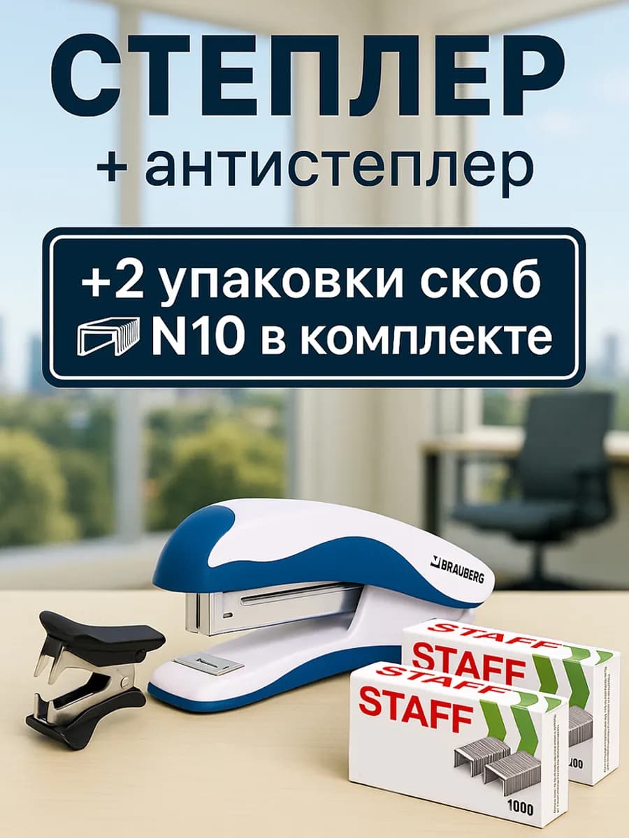 Степлер канцелярский 10 мм со скобами