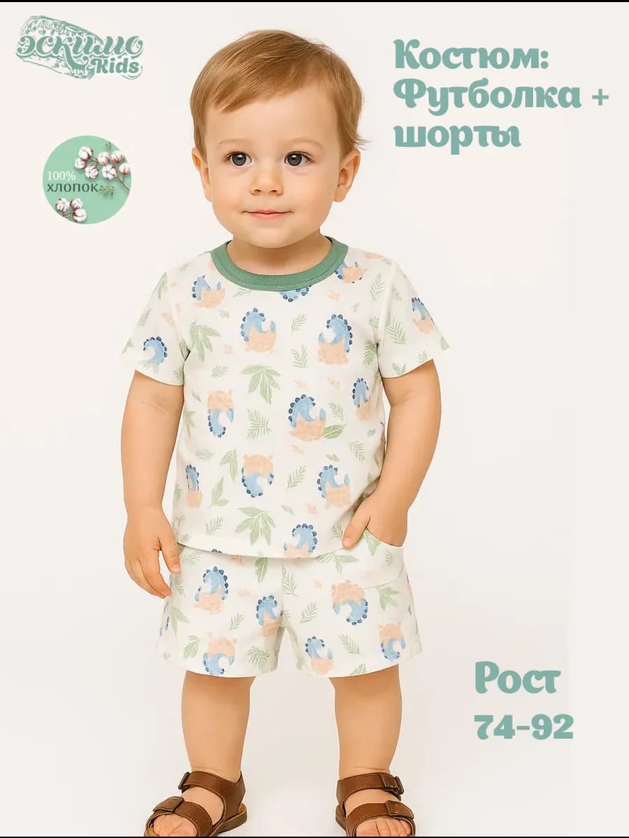 Костюм на лето для новорожденных футболка и шорты