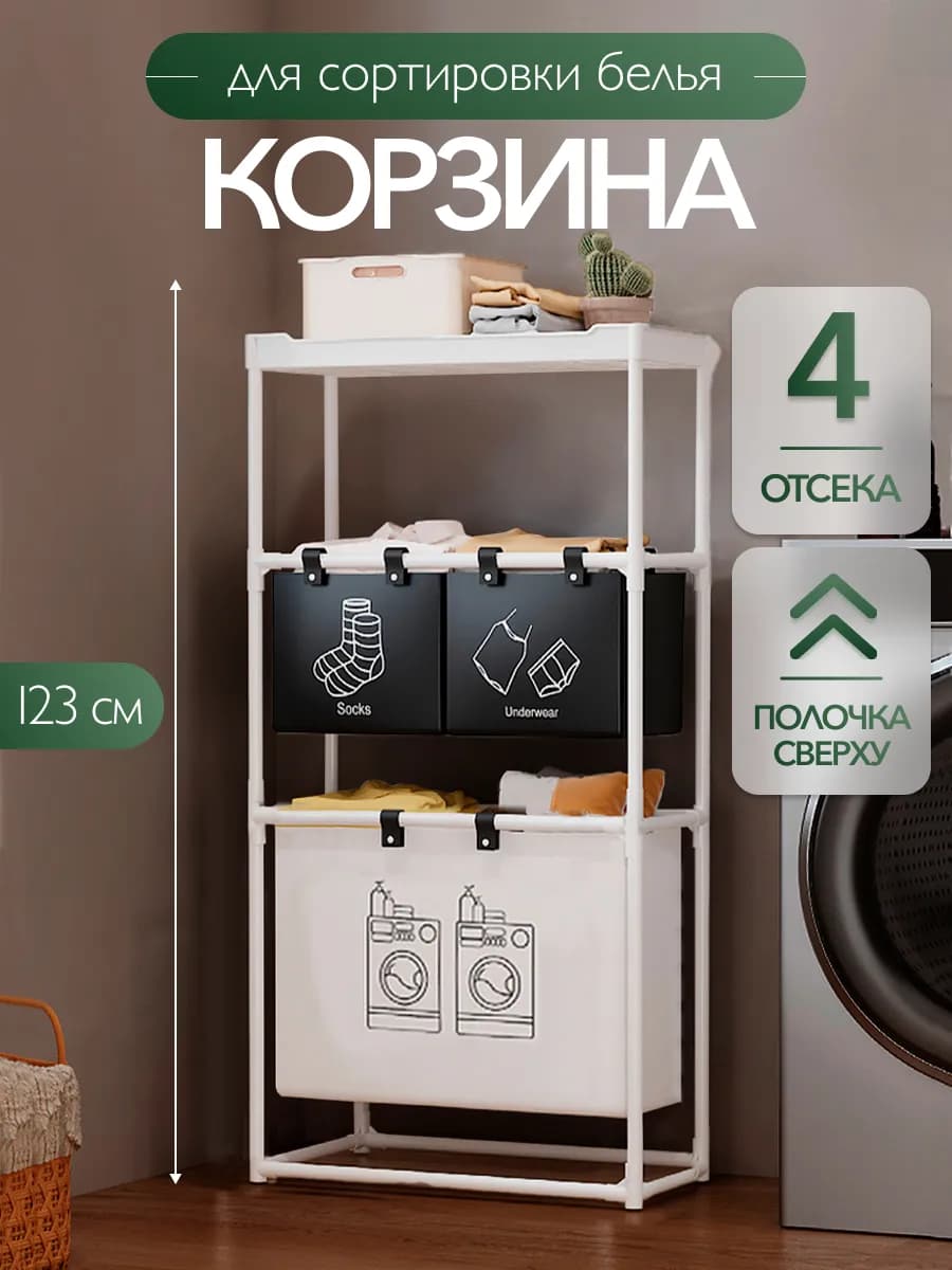 Корзина для белья в ванную, бельевая корзина