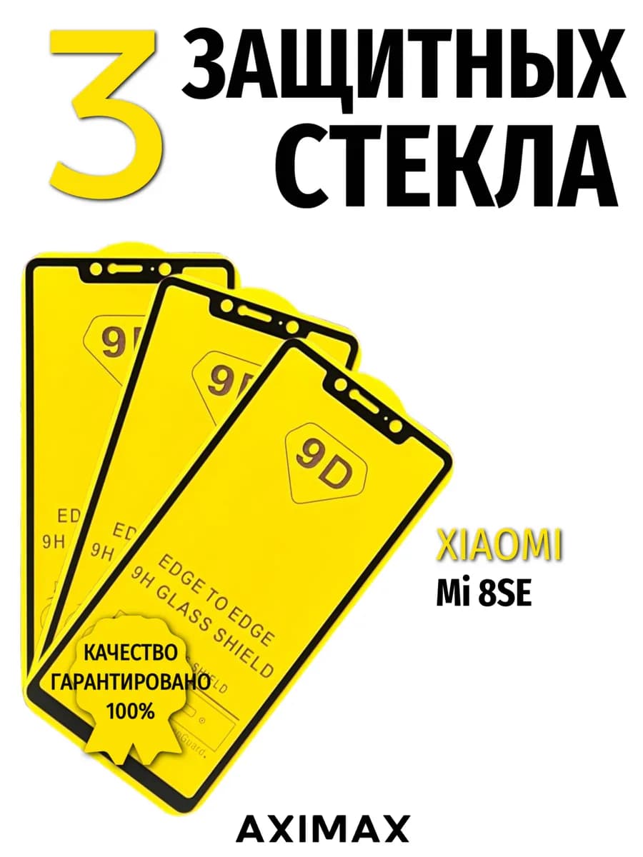 Защитное стекло для Xiaomi Mi 8 SE