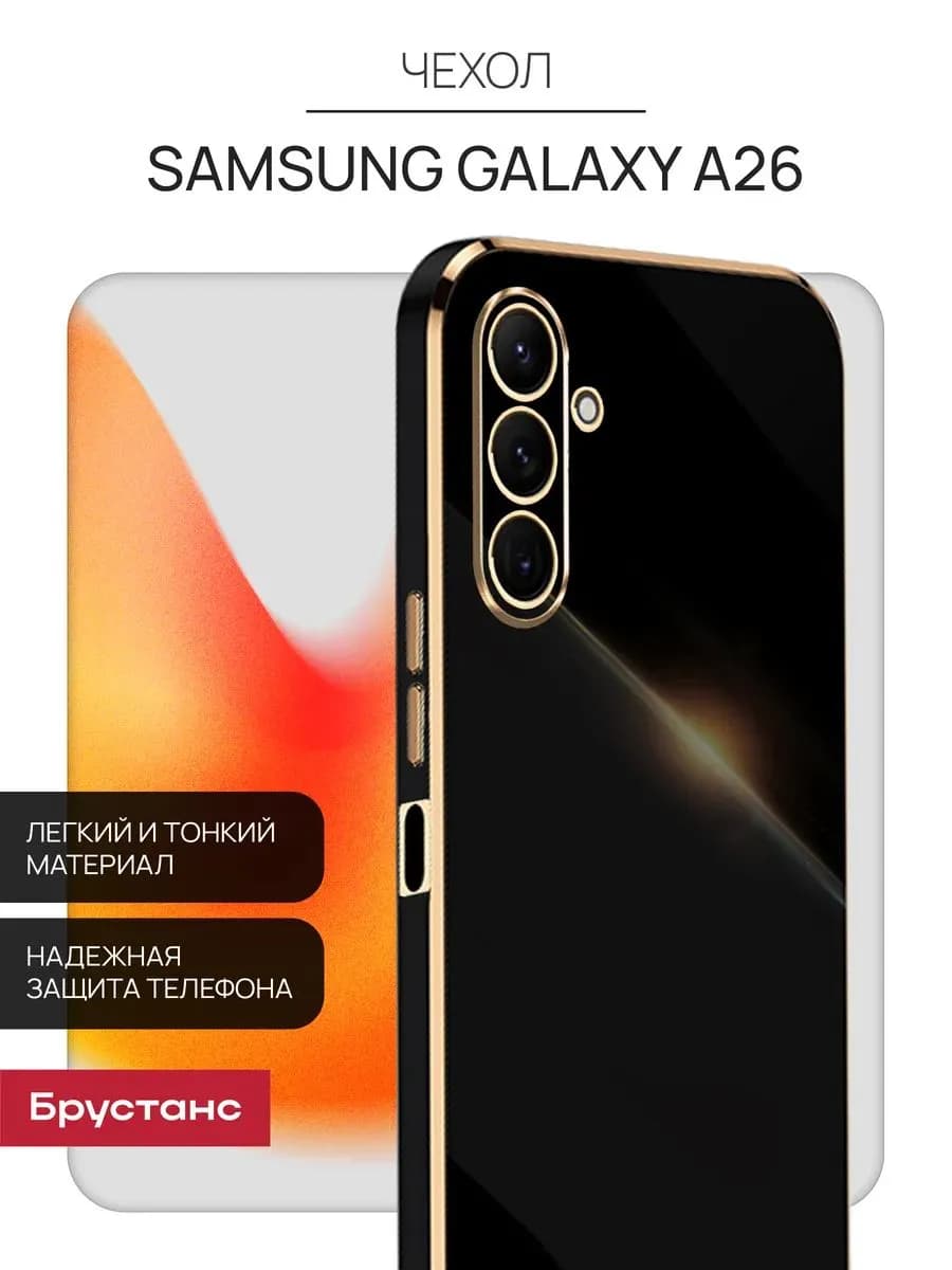 Чехол на A26