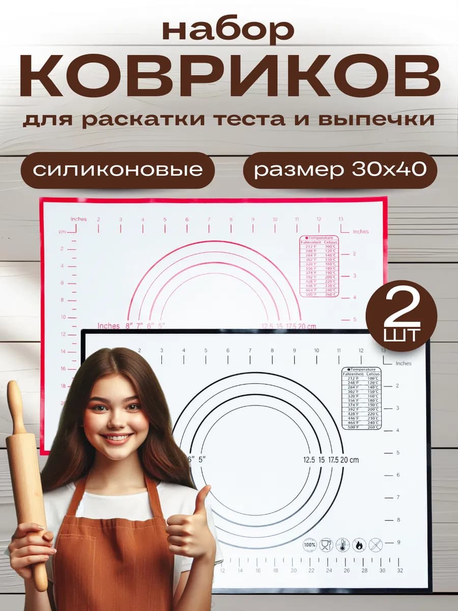 Силиконовые коврики для выпечки, набор 2 шт. 30x40 см