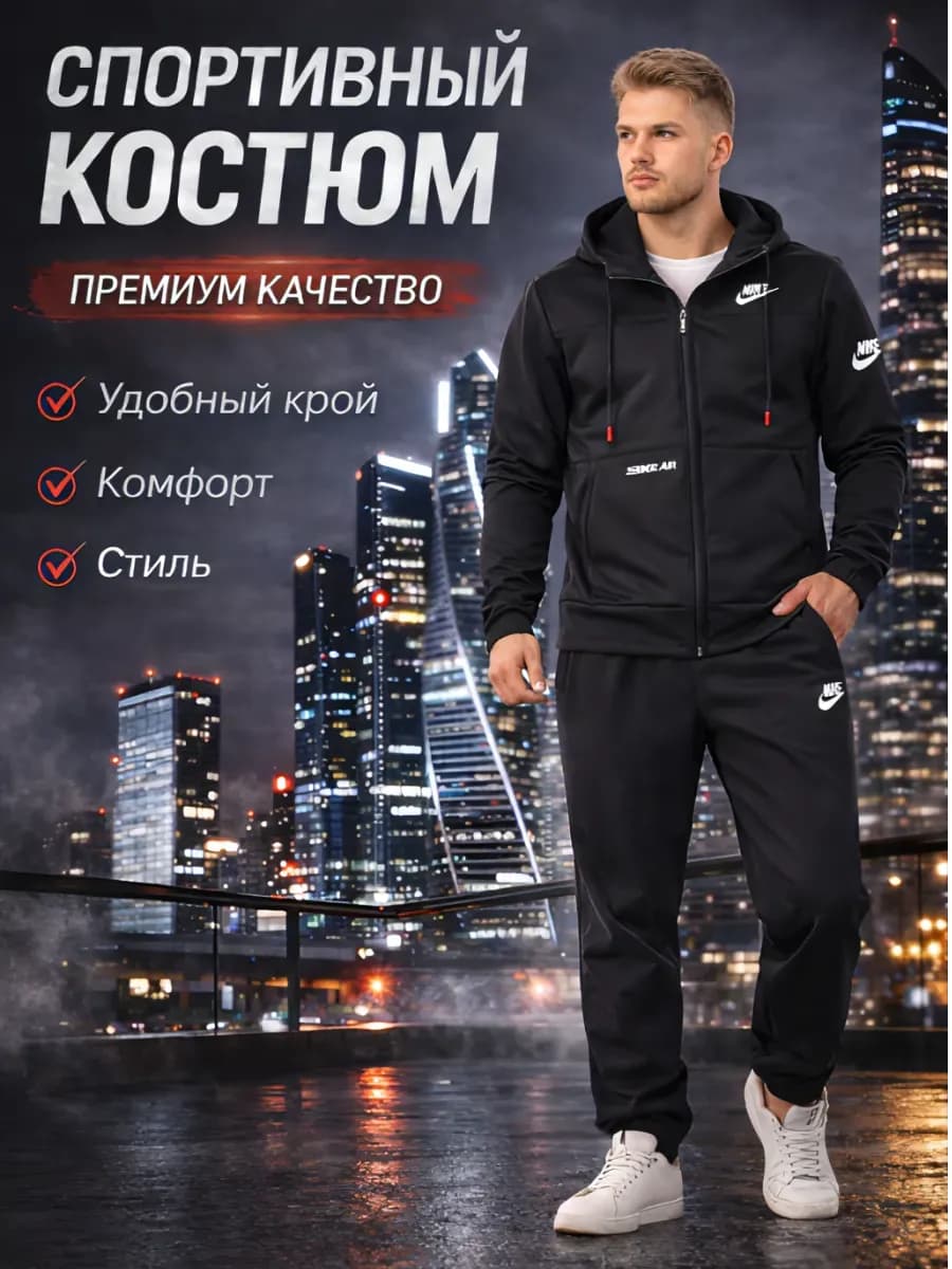 Костюм спортивные