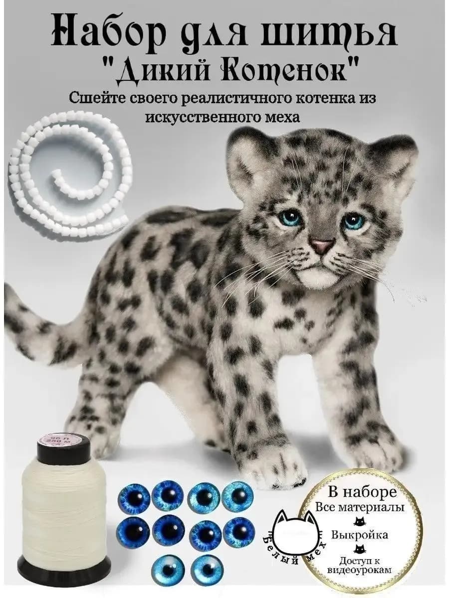 Набор для шитья мягкой игрушки