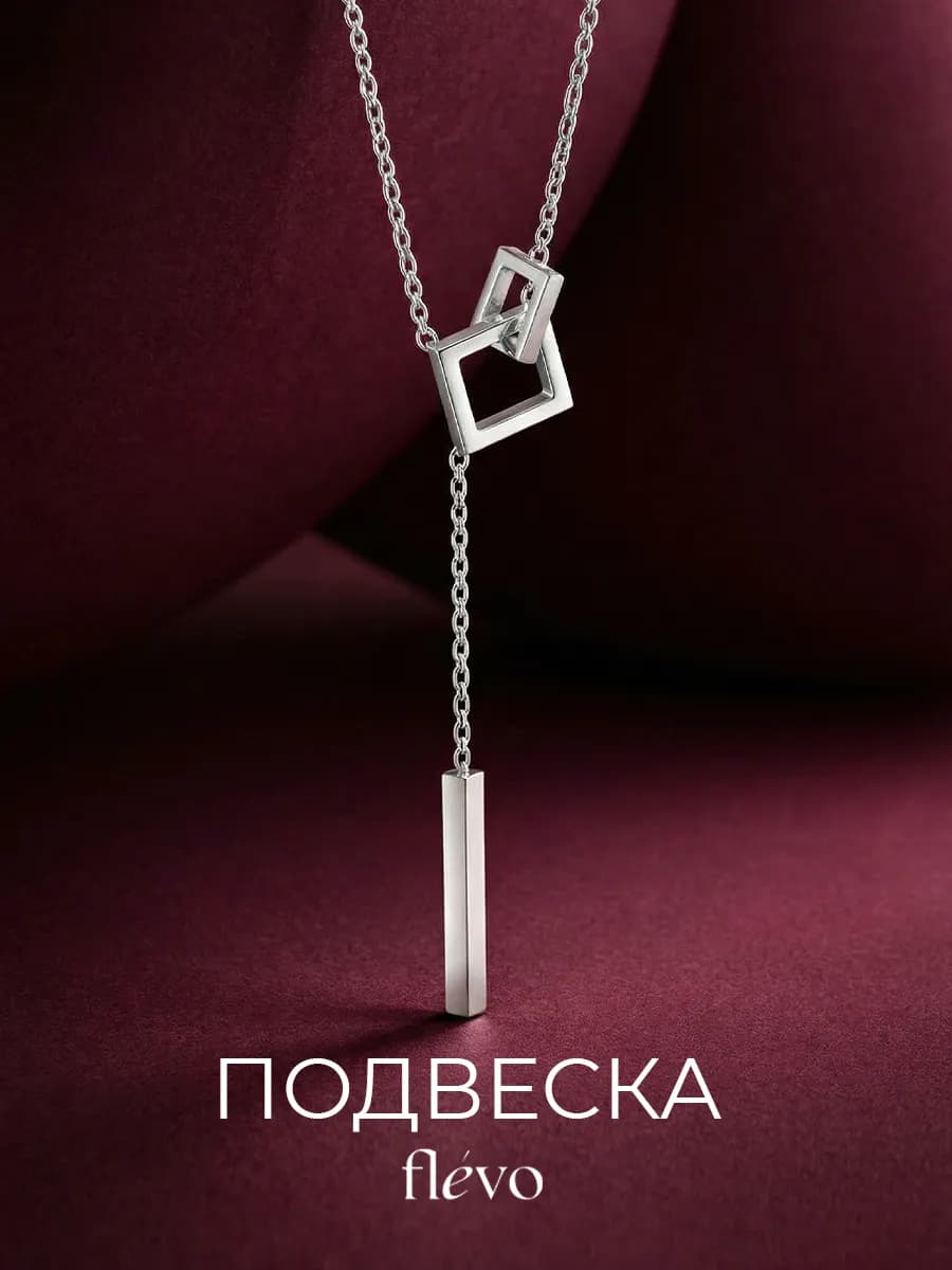 Подвеска длинная на шею бижутерия