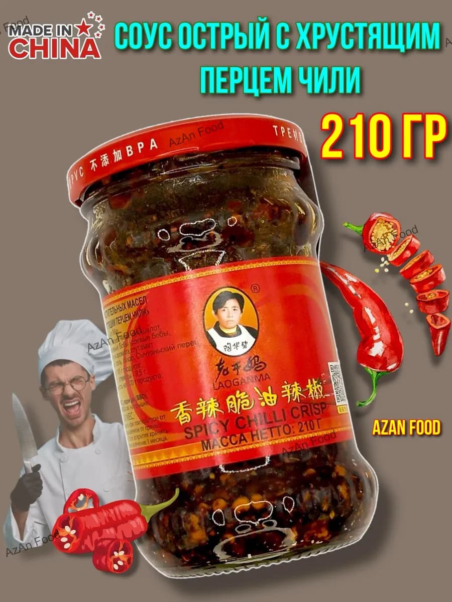 Острый соус с хрустящим перцем чили Лао Ган Ма 210 гр