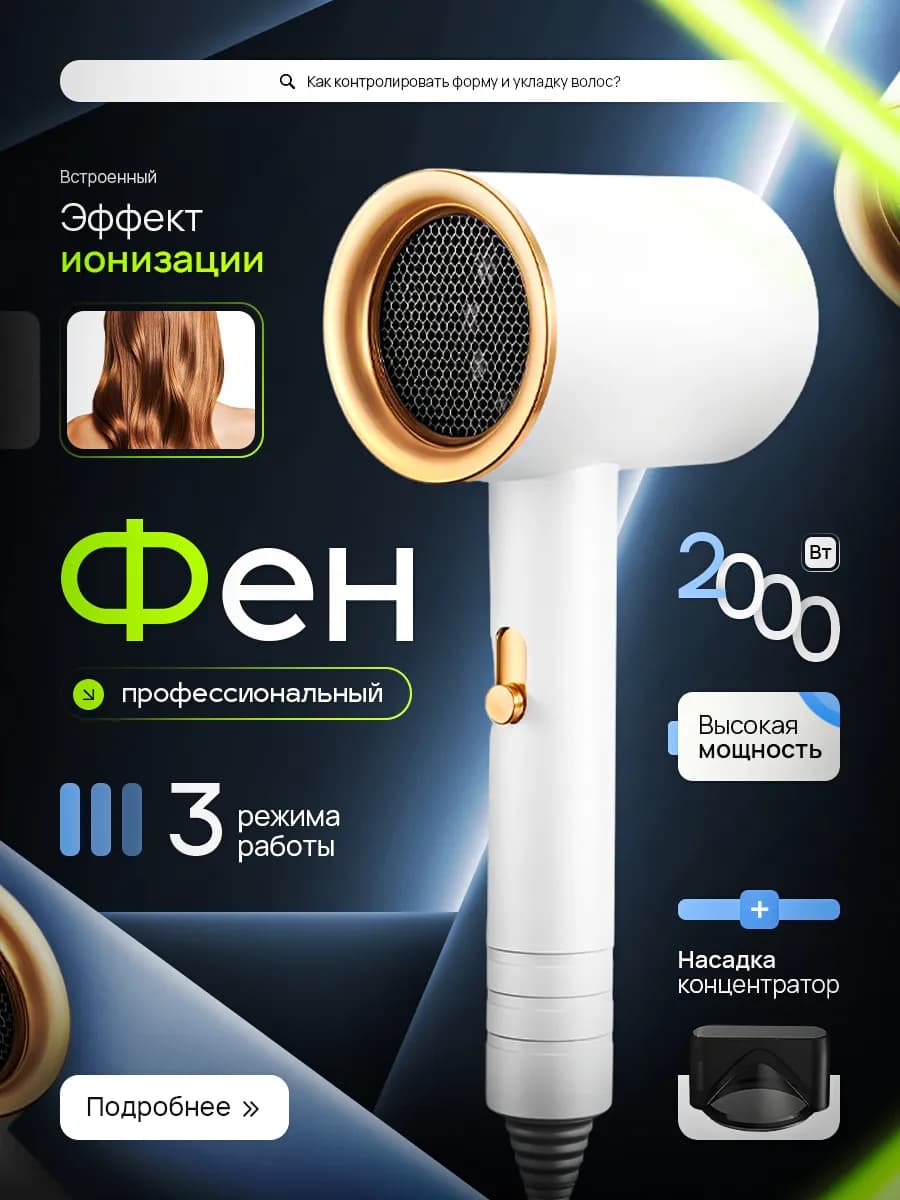 Фен для волос профессиональный с насадками