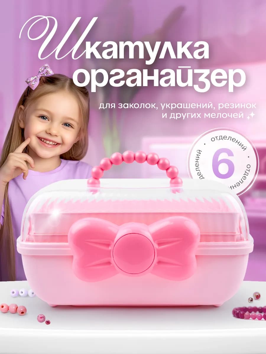 Шкатулка для девочек для резинок и заколок