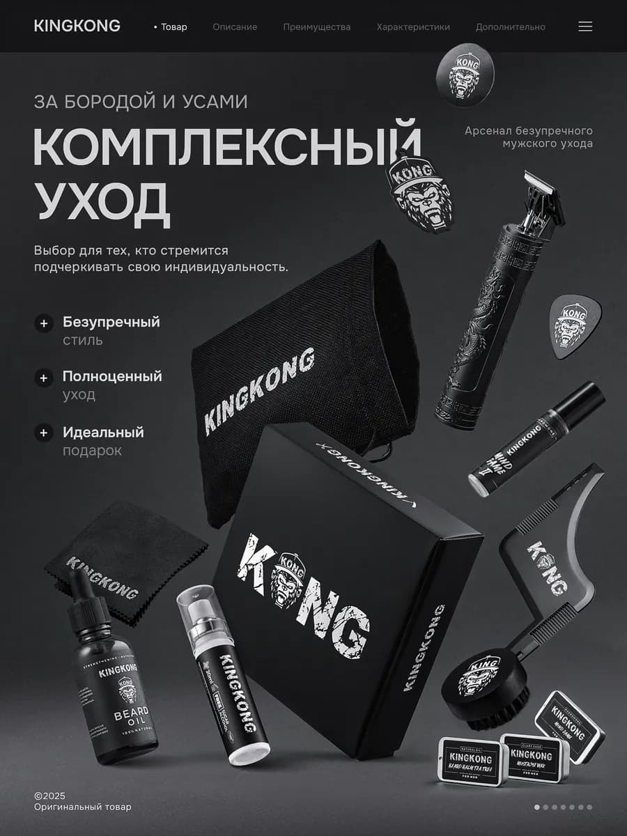 Набор для ухода за бородой и усами