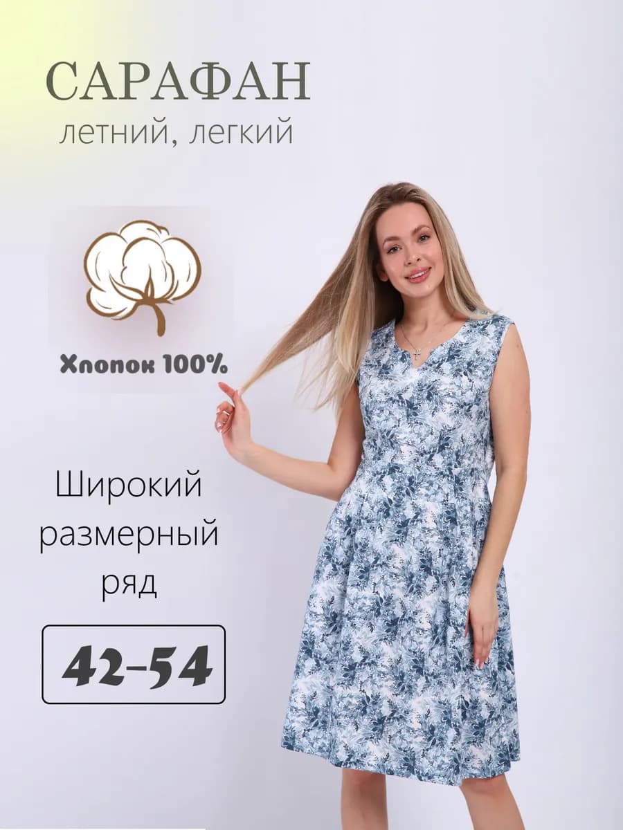 Сарафан повседневный для дома