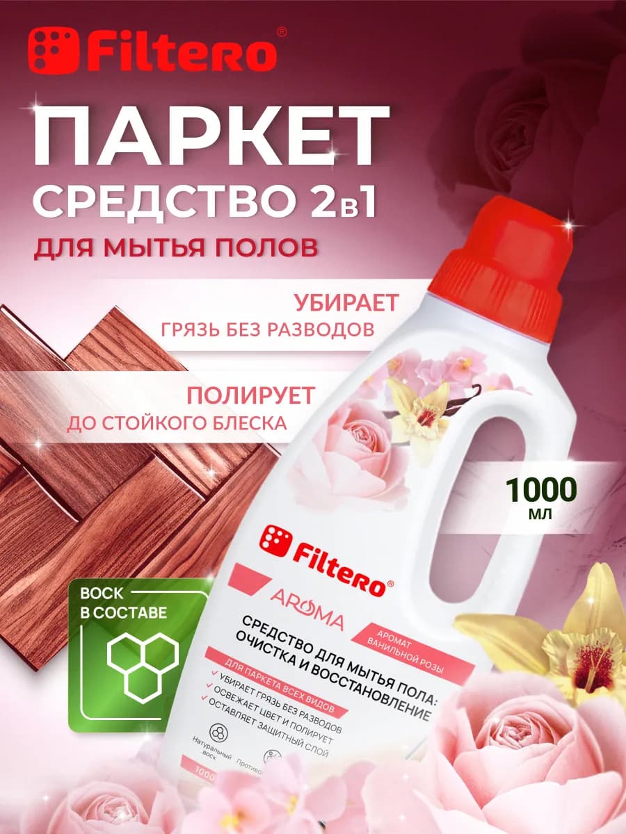 Моющее средство с воском для паркета и деревянных полов