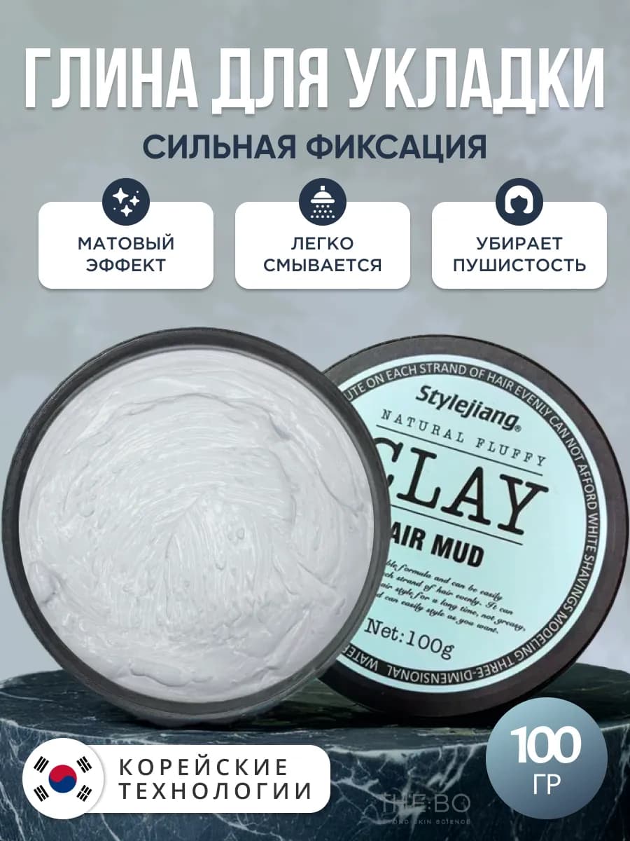 Глина для укладки волос