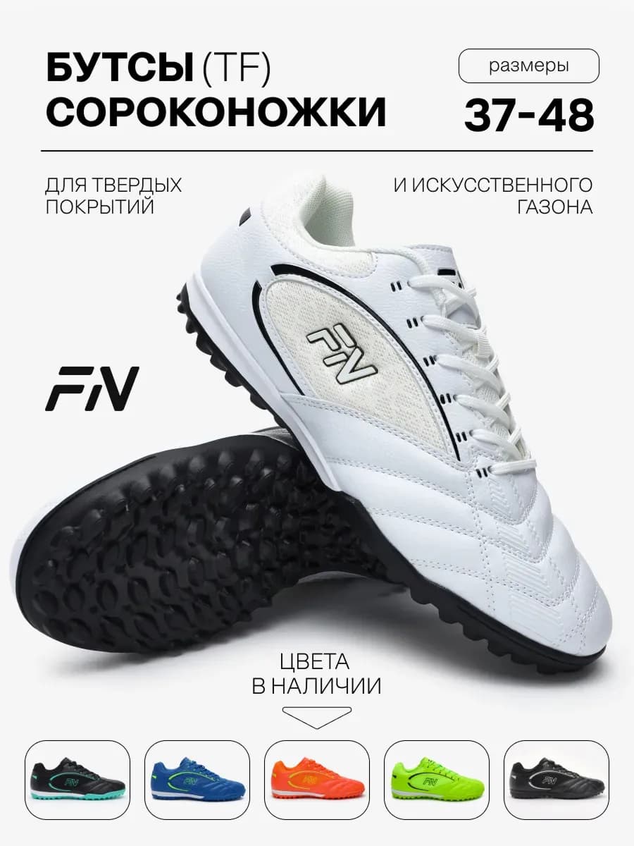 Сороконожки футбольные Бутсы для футбола большие размеры