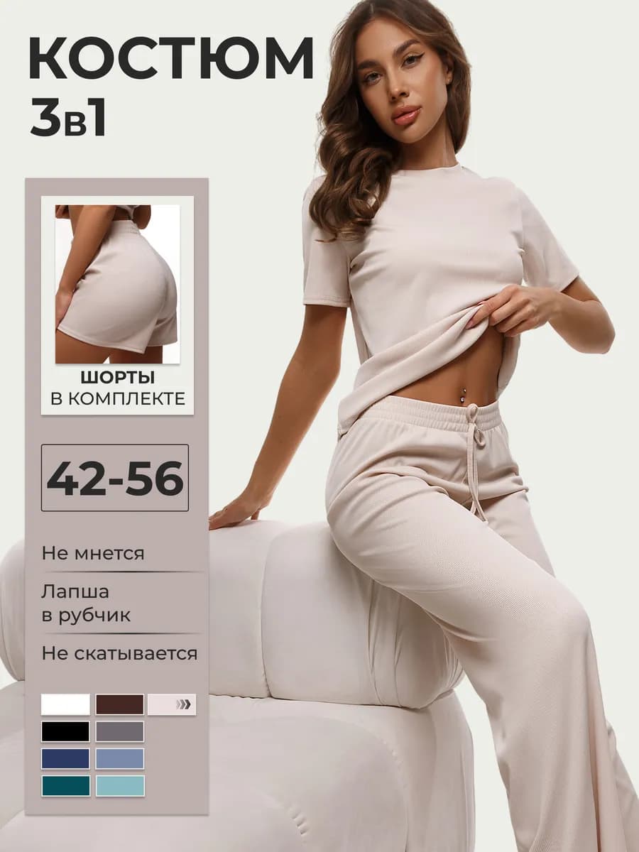 Костюм домашний 3 в 1