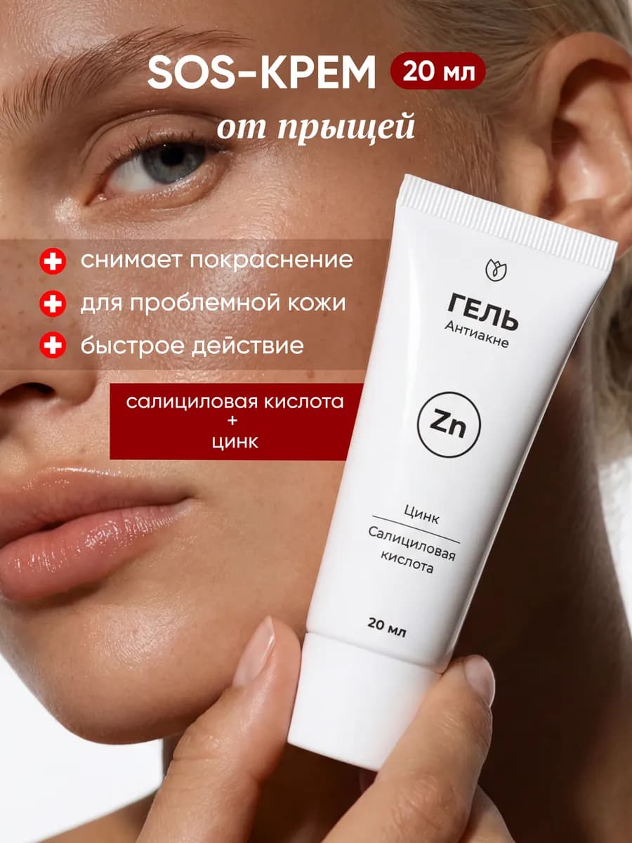 Крем корректор точечный против прыщей