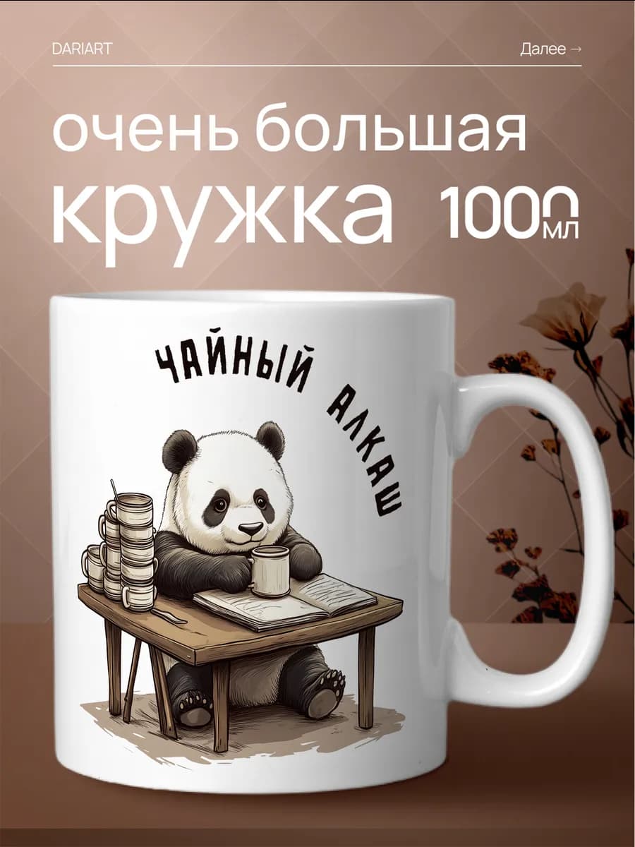 Подарок мужчине на 23 февраля и др большая кружка 1 литр