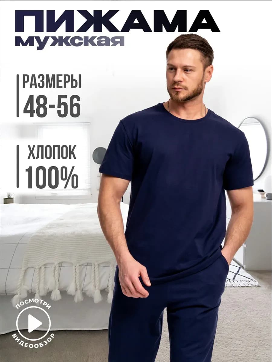 Пижама со штанами и футболкой