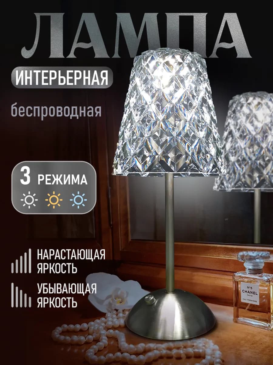 Светильник настольный для спальни беспроводной
