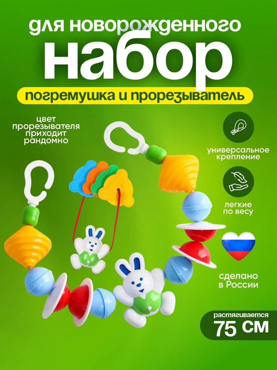 Погремушка прорезыватель