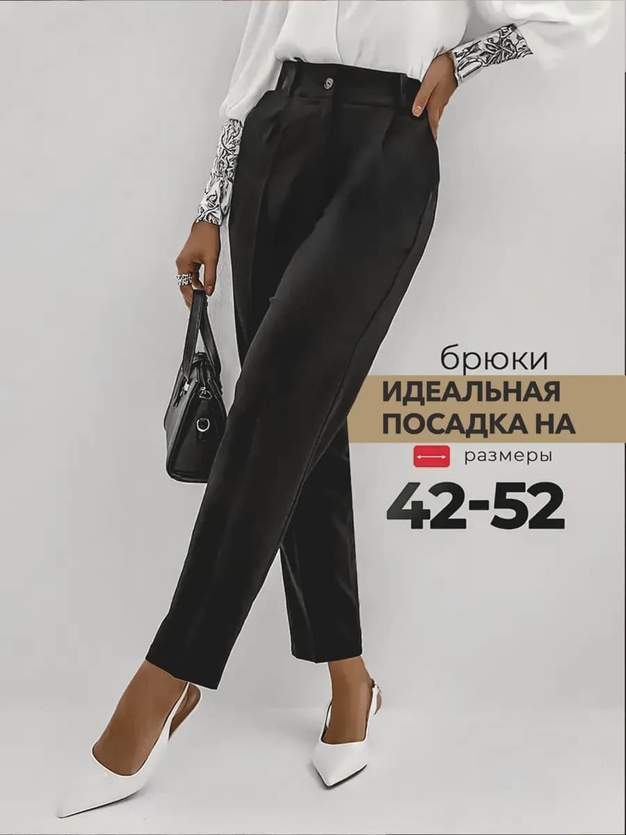 Классические брюки укороченные 7 8 бананы на резинке