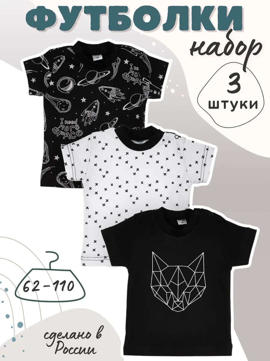 Футболки для малышей, комплект 3 шт