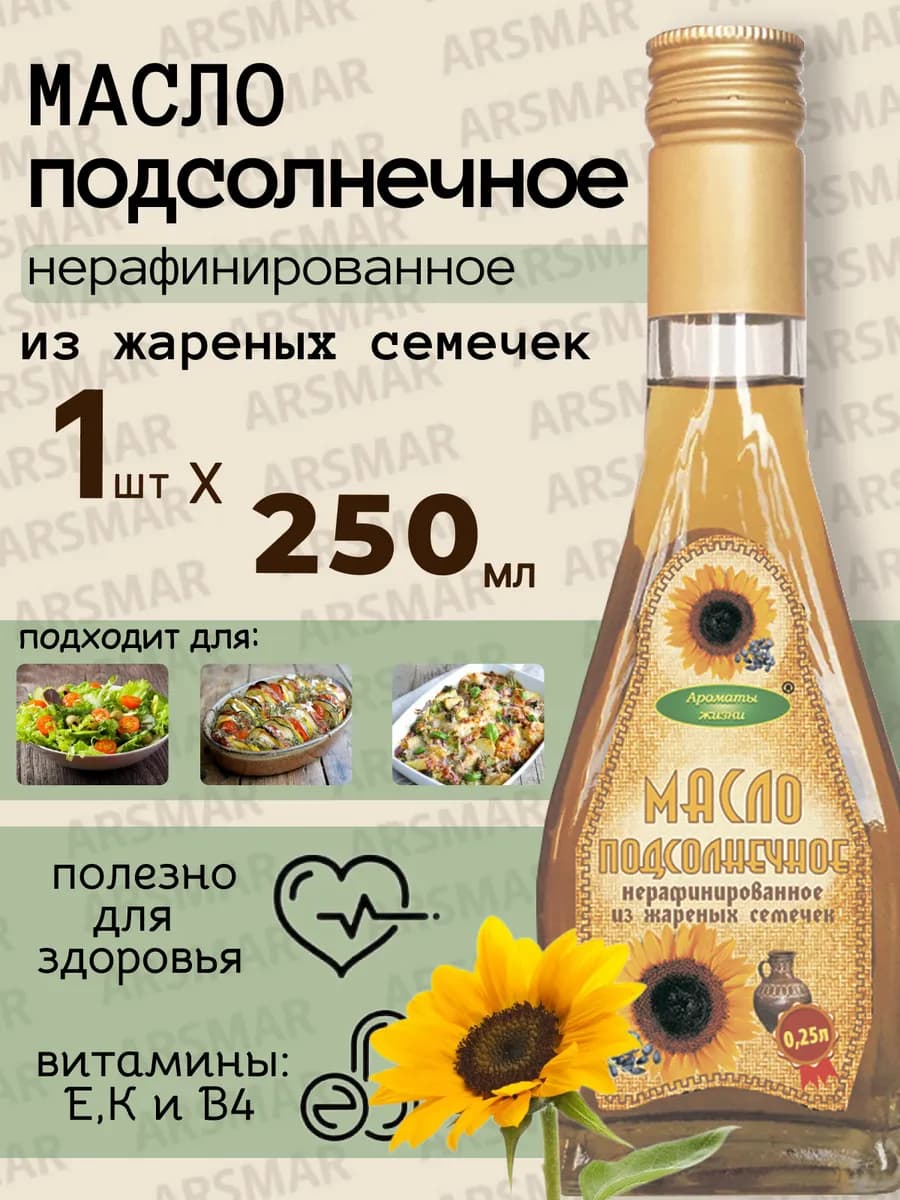 Масло подсолнечное нерафинированное холодного отжима 250мл