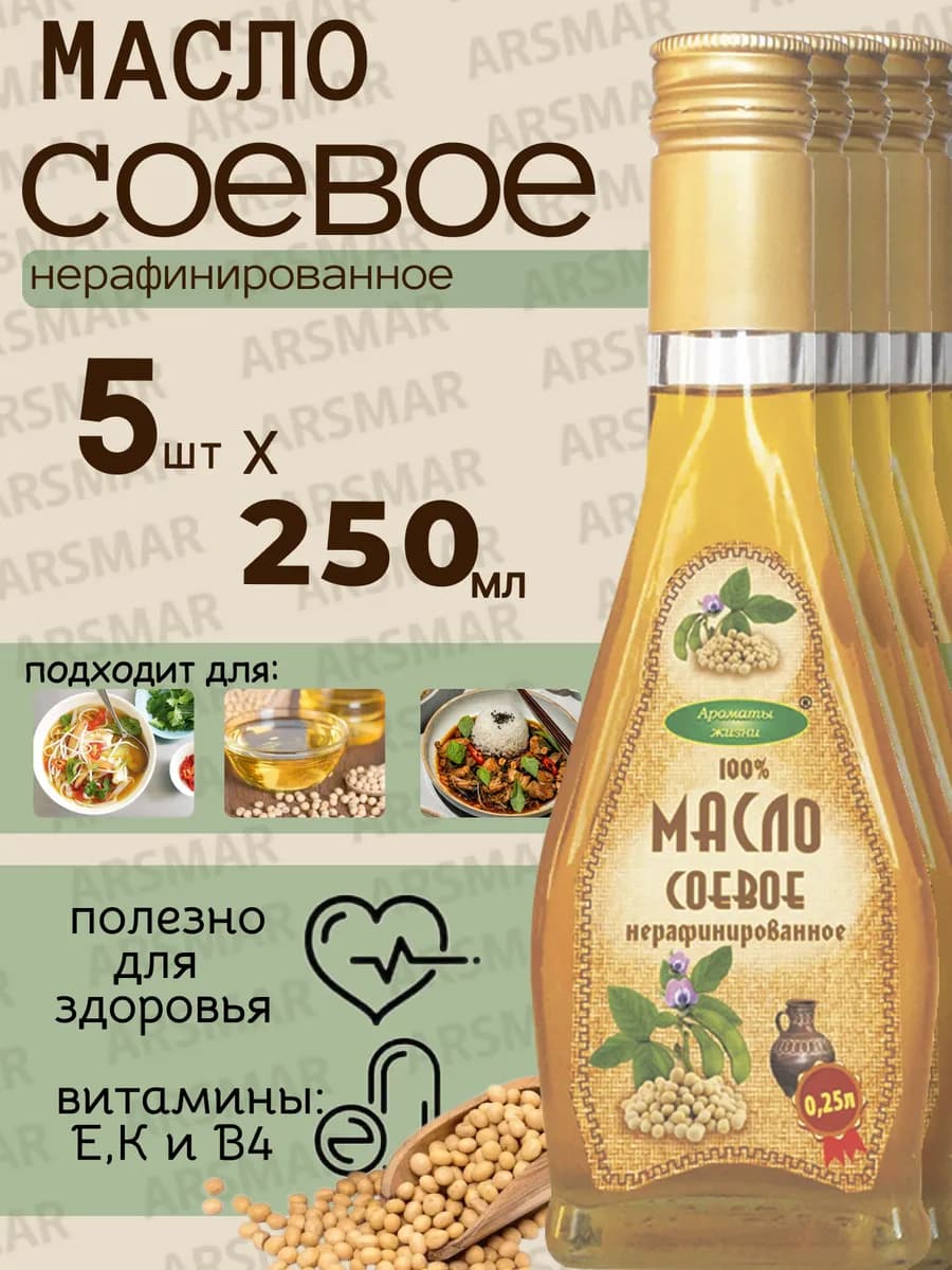 Соевое масло нерафинированное холодного отжима 5шт по 250мл