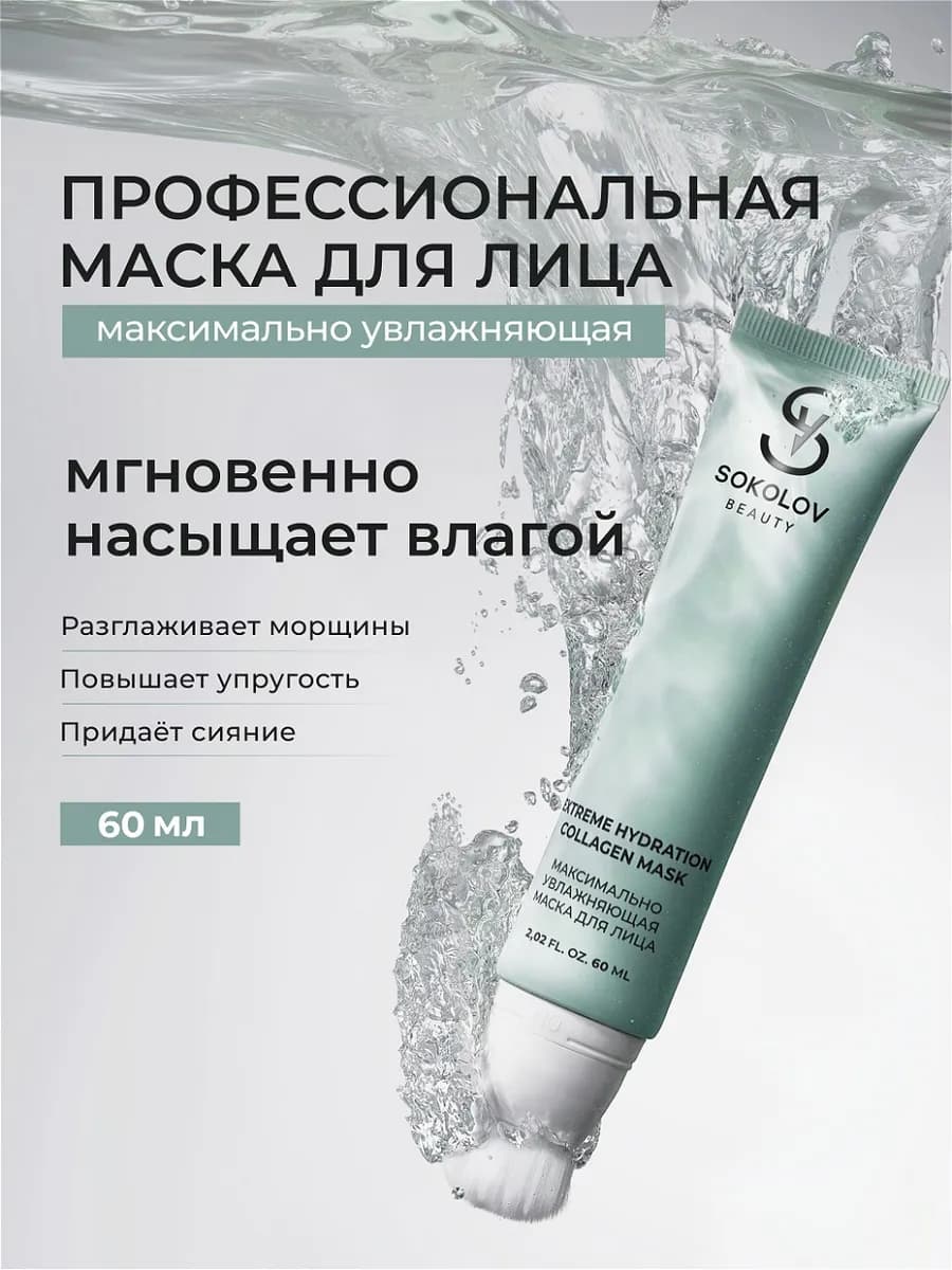 Маска для лица увлажняющая