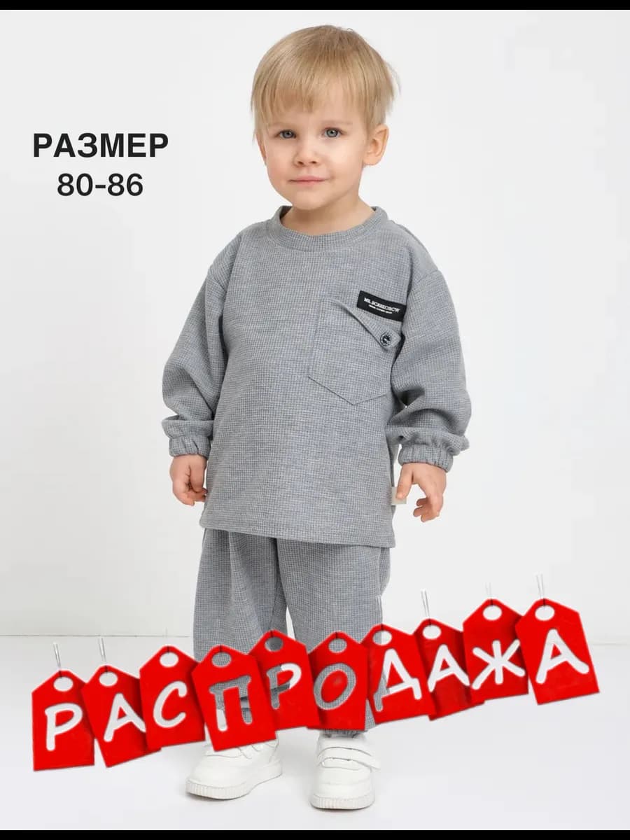 Костюм спортивный детский