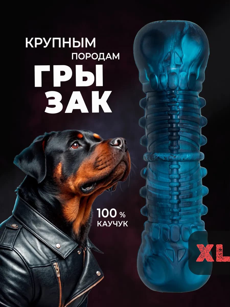 Игрушка кость для собак крупных пород с пищалкой