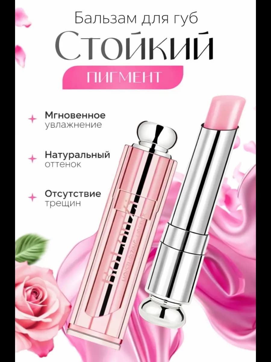 Бальзам для губ