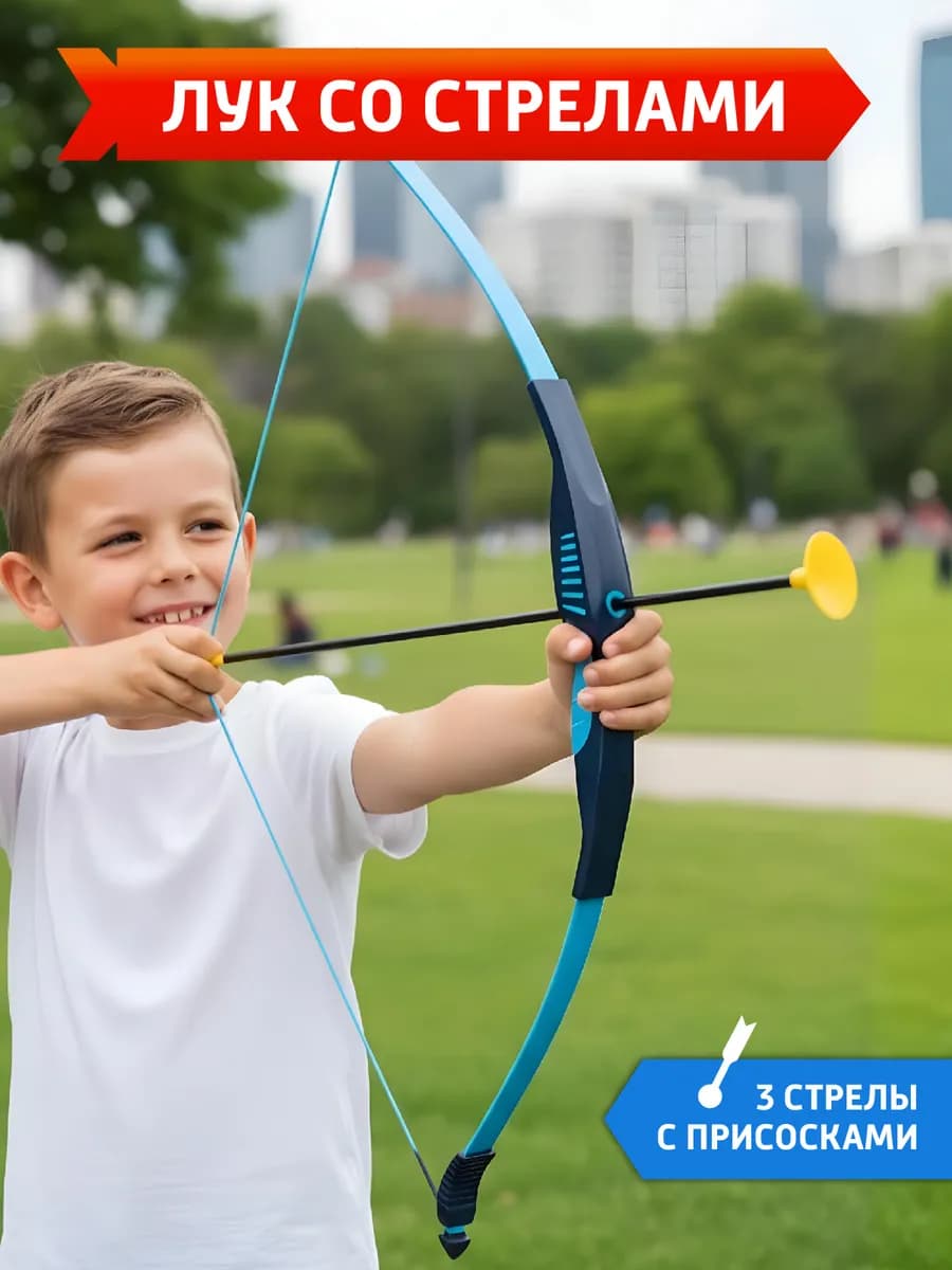 Лук со стрелами на присосках детский