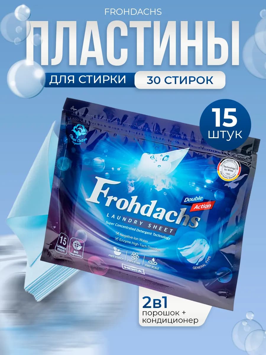 листы для стирки белья 15 штук в наборе