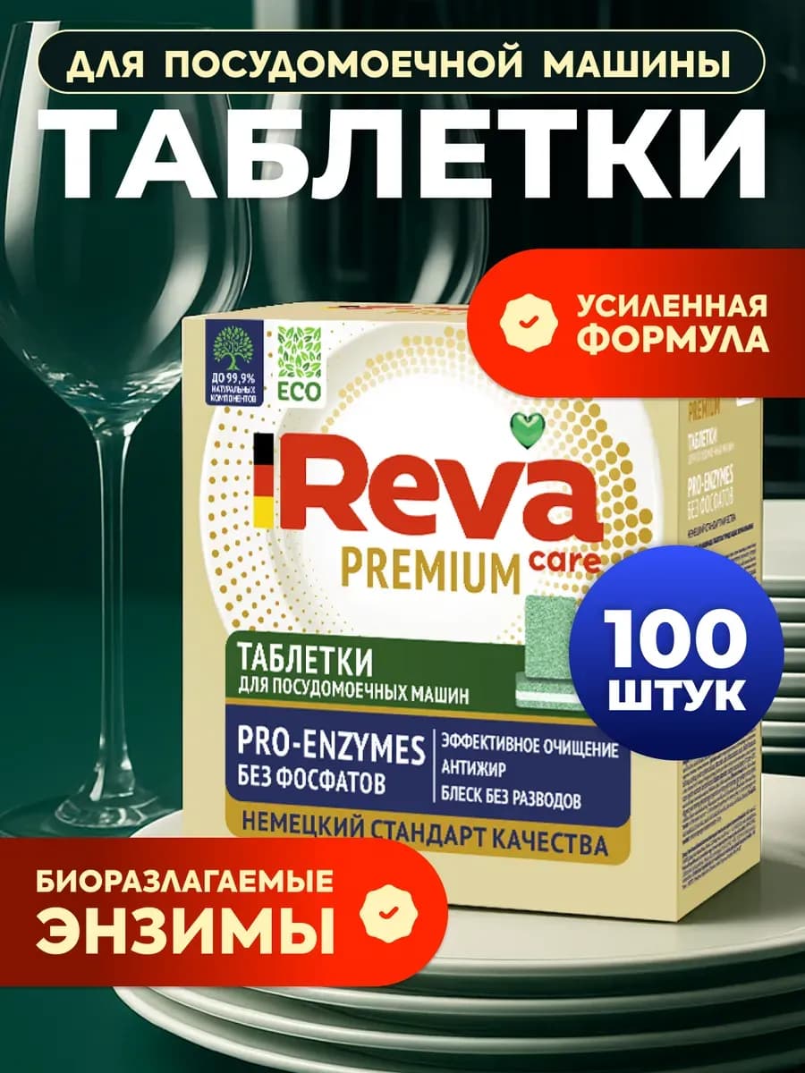 Таблетки для посудомоечных машин 100 шт
