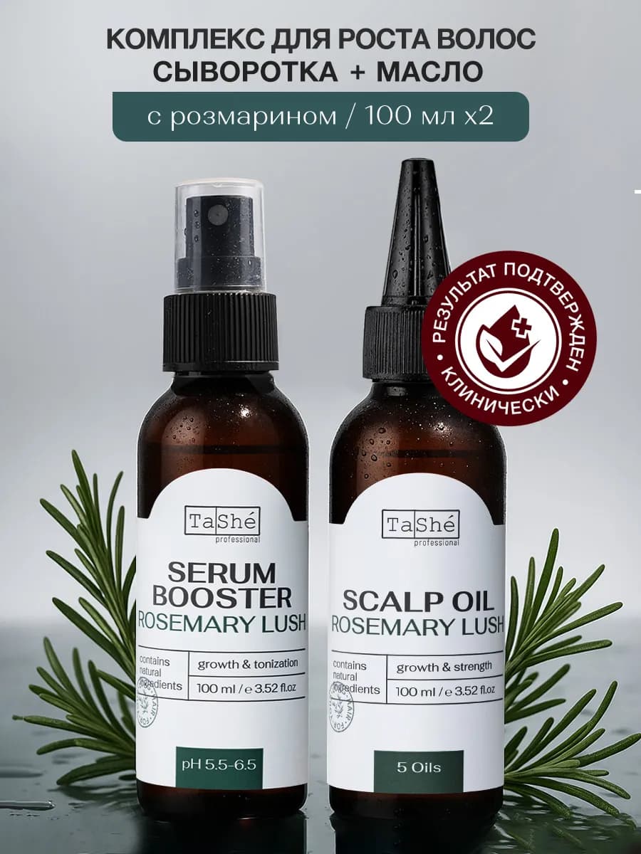 Комплекс для роста волос с розмарином и никотиновой кислотой