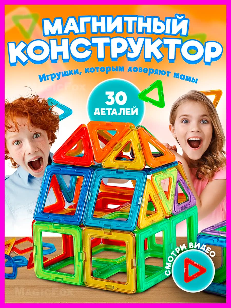 Игрушки конструктор 3д магнитный подарок на 23 февраля