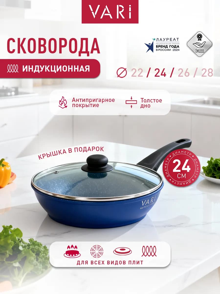 Сковорода антипригарная индукция Аквамарин 24 см с крышкой