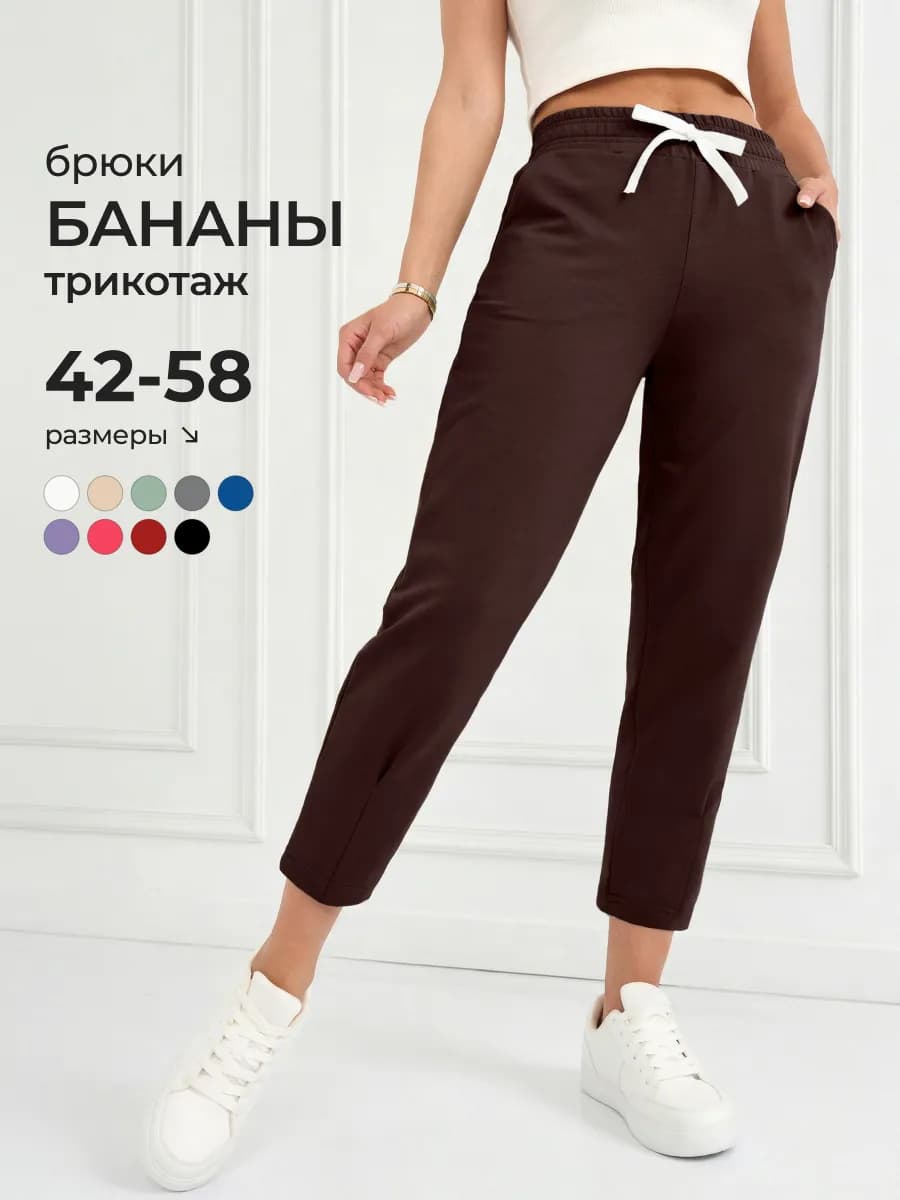Брюки бананы укороченные 7 8 на резинке