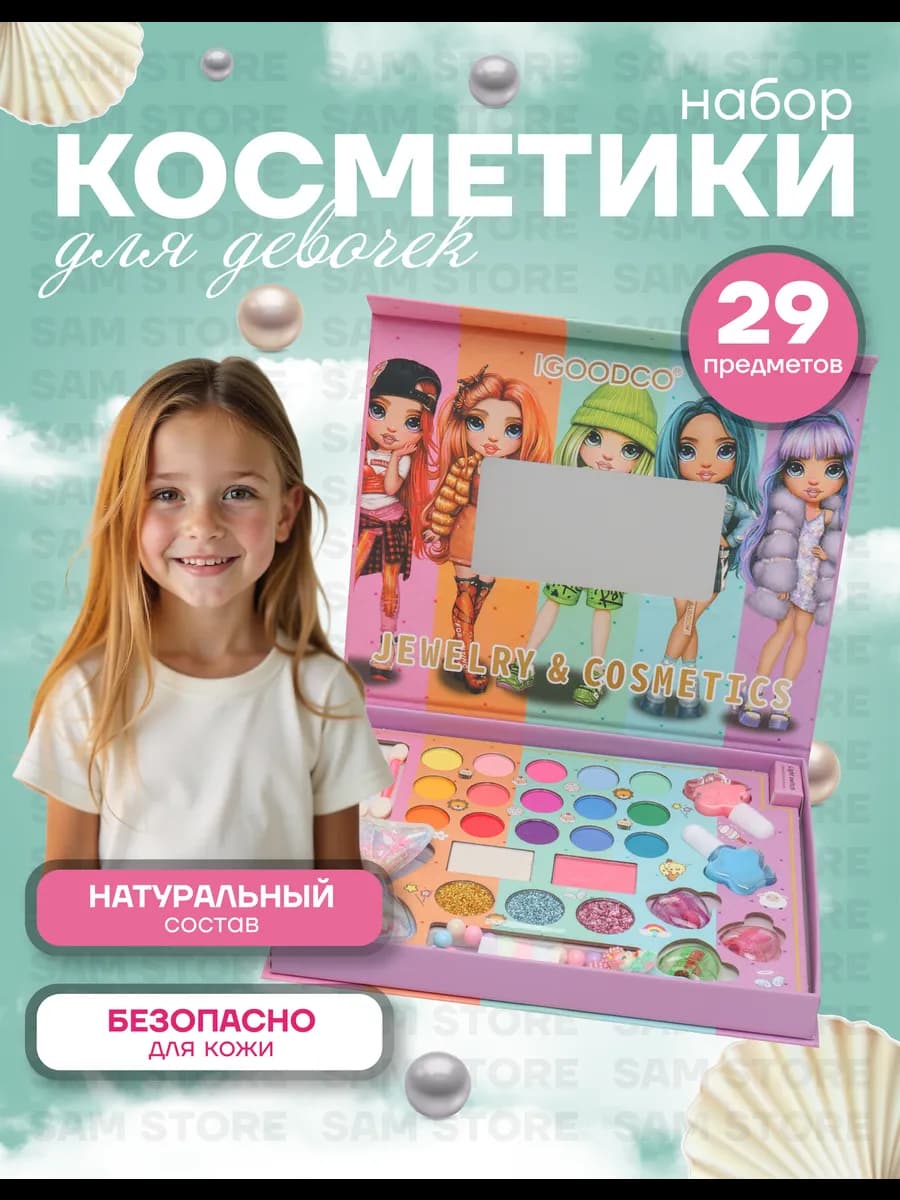 Детский набор для макияжа