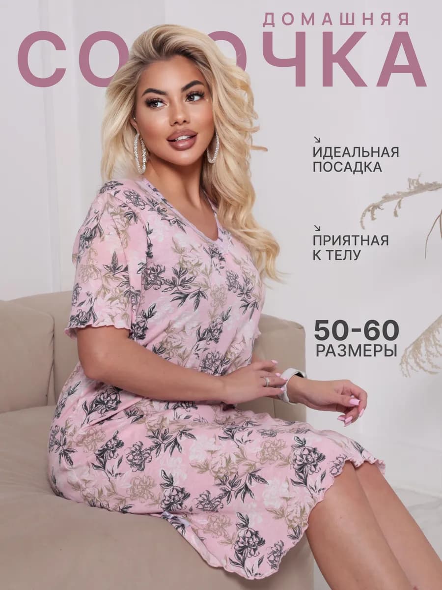 Ночная сорочка женская хлопок больших размеров на 8 марта