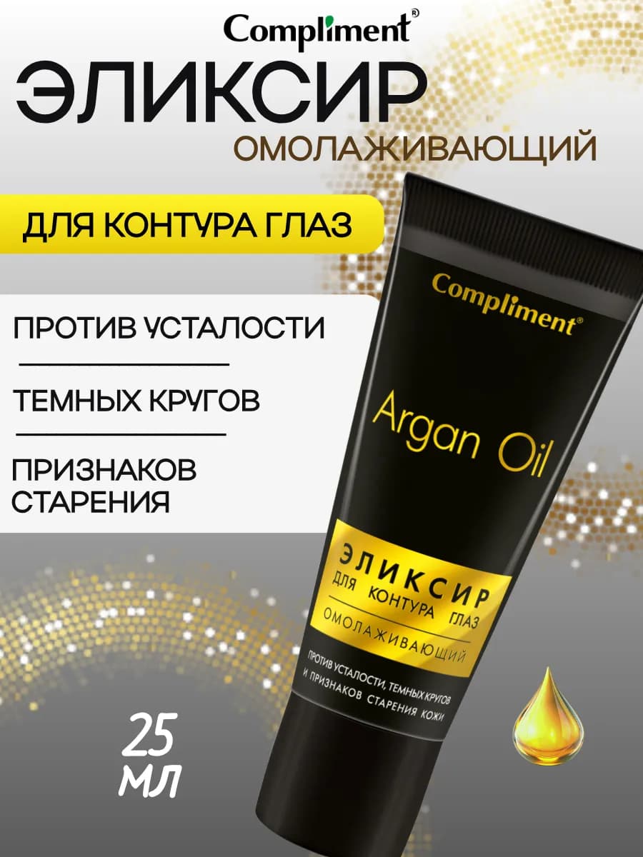 Эликсир для контура глаз, 25 мл