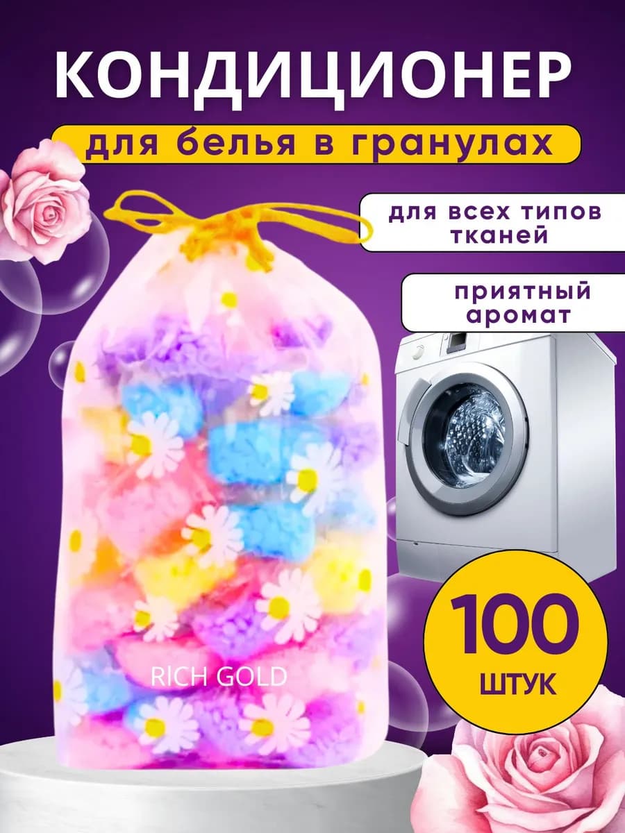 Парфюм кондиционер для белья