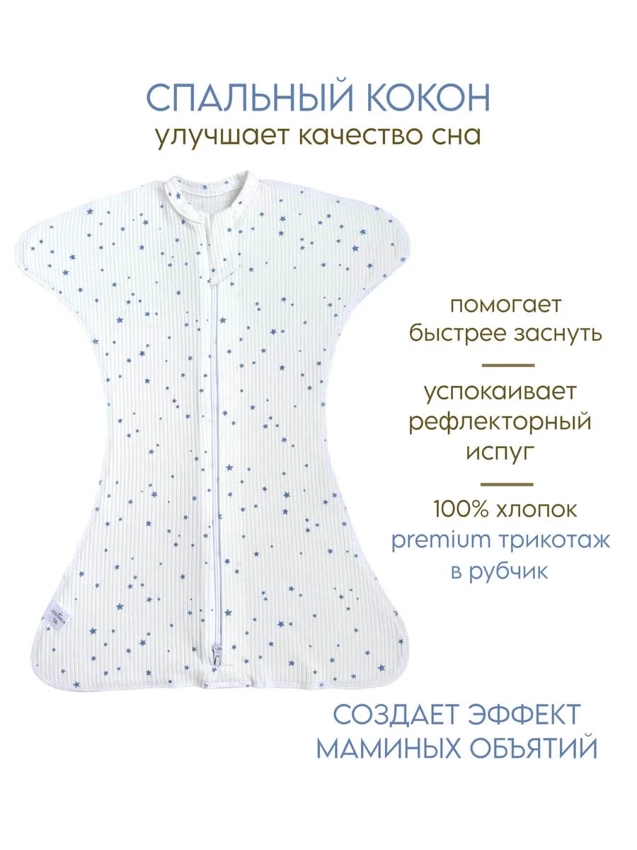 Пеленка кокон для новорожденных на молнии