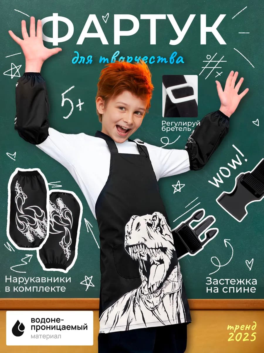 Непромокаемый фартук для рисования и творчества в школу