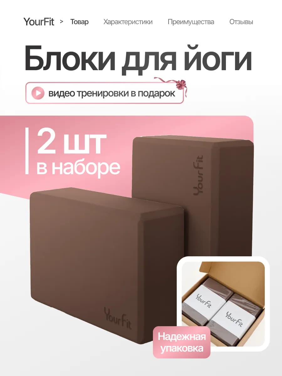 Йога блоки для растяжки и фитнеса 2 шт