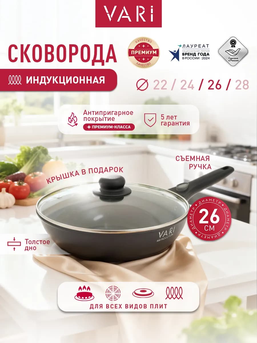 Сковорода индукционная антипригарная с крышкой Звезда 26 см