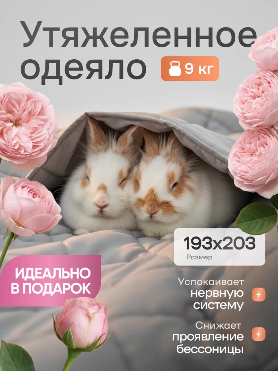 Тяжелое одеяло 9 кг двуспальное утяжеленное евро 193x203 см