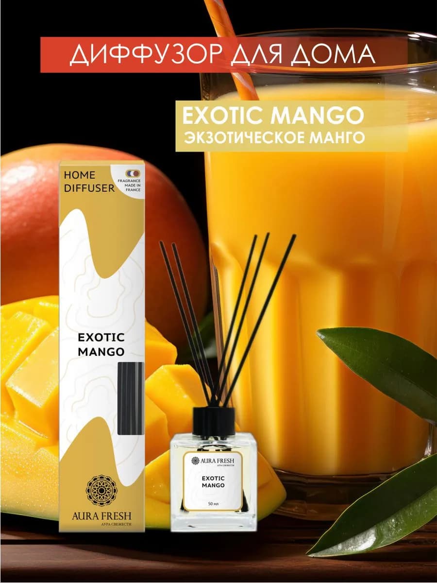 Ароматизатор для дома с палочками